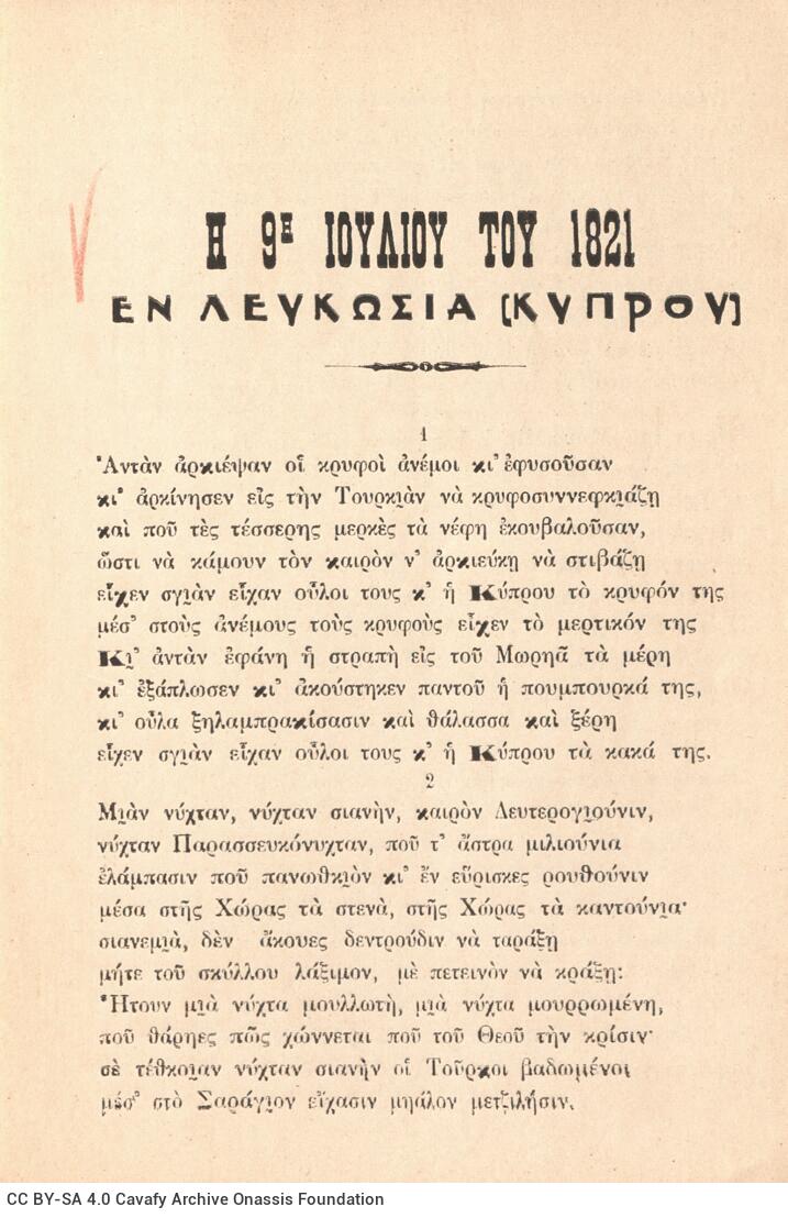 18,5 x 13 εκ. 2 σ. χ.α. + γ’ σ. + 120 σ. + 2 σ. χ.α., όπου στο εξώφυλλο περιεχόμενα, �